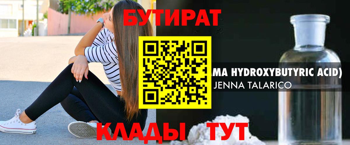 Бутират жидкий экстази  Вход с VPN  Воскресенск 