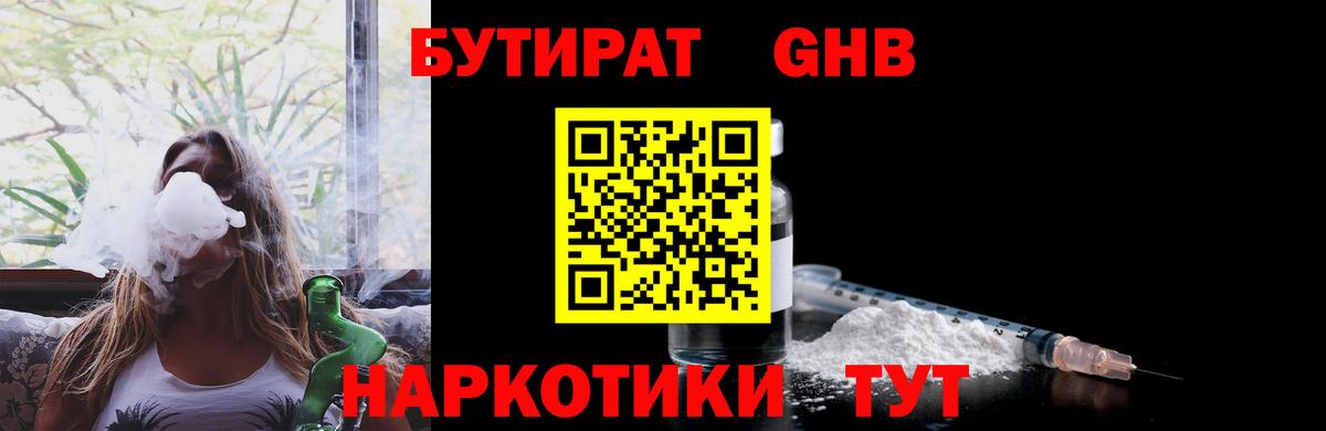 БУТИРАТ 1.4BDO Воскресенск