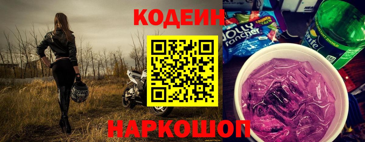 Воскресенск  Кодеин напиток Lean (лин)  что такое наркотик  Вход с VPN 
