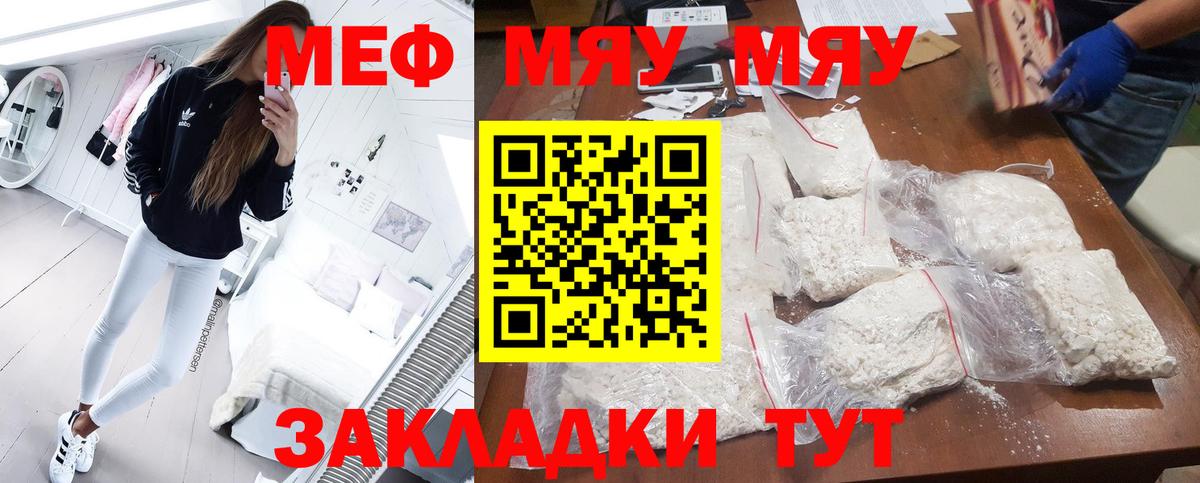 МЯУ-МЯУ мяу мяу  Меф  МЯУ-МЯУ mephedrone  гидра как зайти  Вход с VPN  Воскресенск 